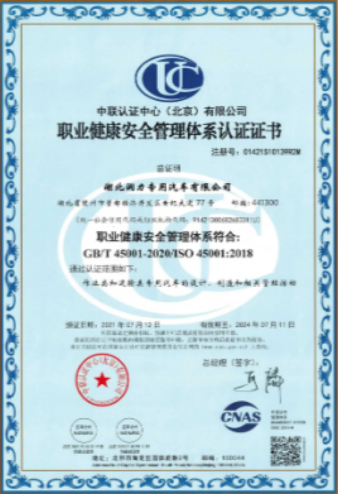 KEEYAK occupational health and safety management system certificate