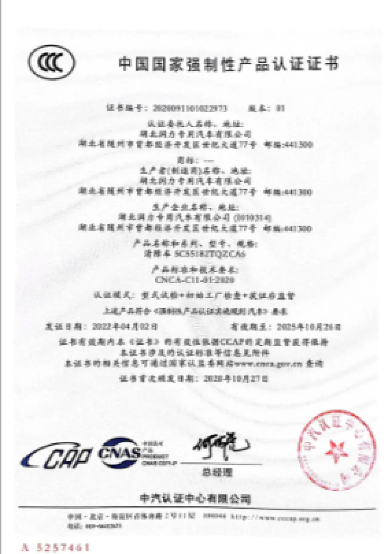 KEEYAK China compulsory product certification record