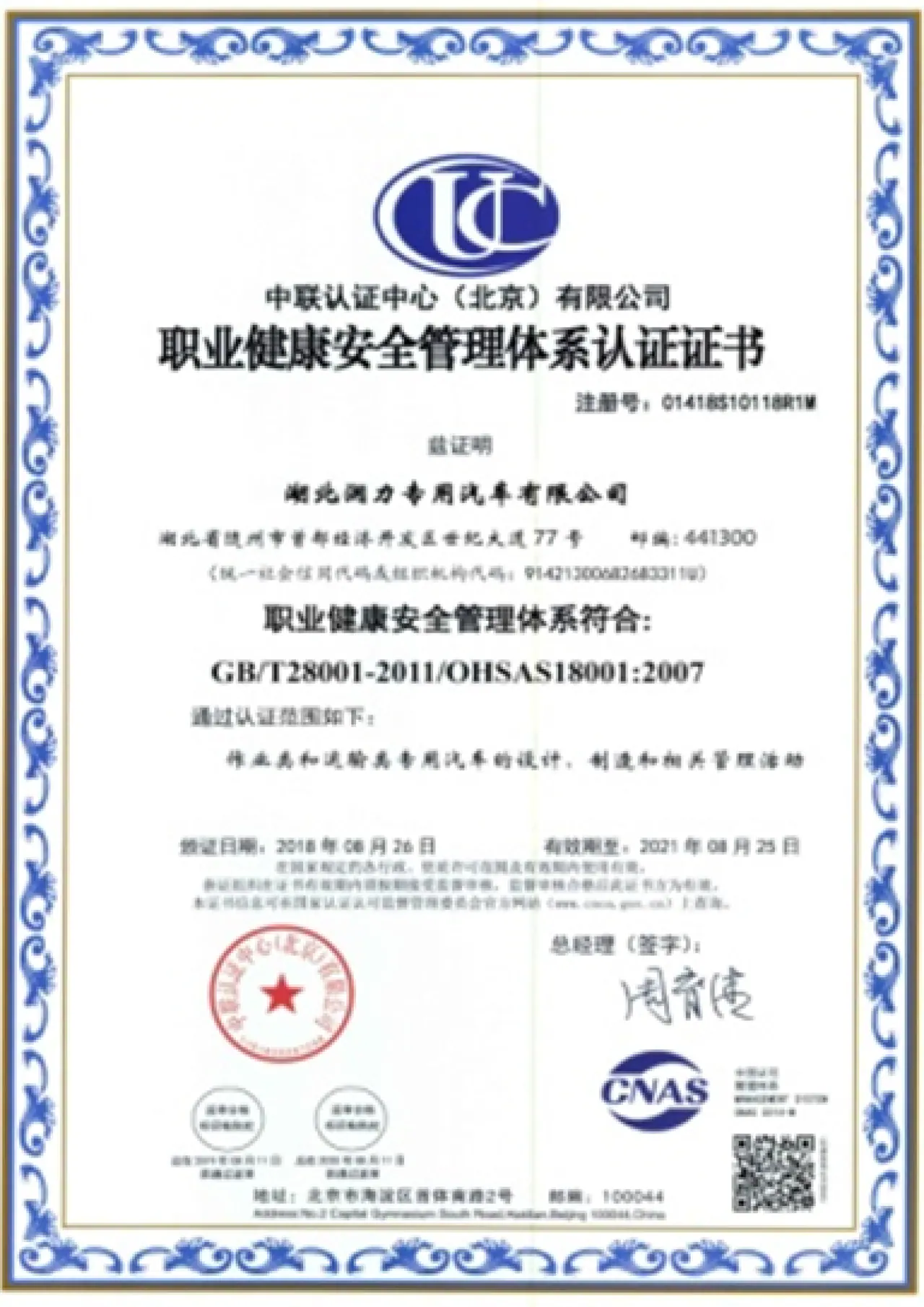 KEEYAK occupational health and safety management system certification record