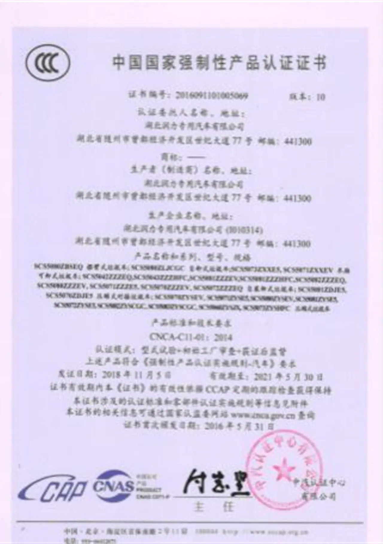 KEEYAK China compulsory product certification record